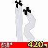 詳細情報■【420円★数量限定】リボン付きニーハイ 白×黒リボン<お一人様1点限り>